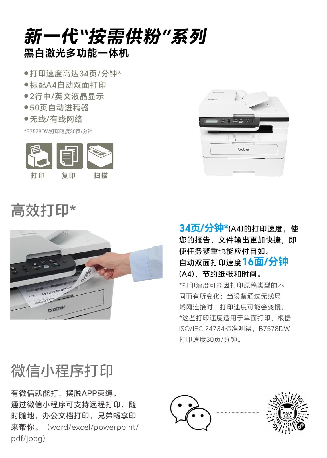 兄弟（brother）DCP-B7658DW黑白激光打印机一体机复印机扫描无线wifi手机自动双面办公专用家用小型多功 ，50页输稿器，远程打印