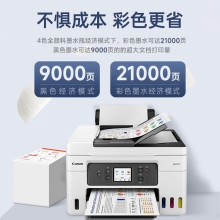 佳能GX4080墨仓式大容量打印复印扫描传真一体机家用办公/双频WiFi 5G/自动双面打印/输稿器