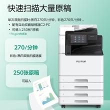 富士胶片（FUJIFILM） Apeos C5571 CPS 4Tray  A3彩色激光复合复印机 含输稿器+四纸盒 含安装售后 每分钟55页
