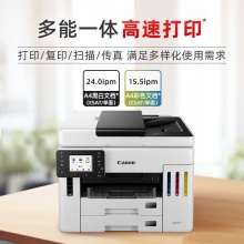 佳能GX7180墨仓式高容量传真一体机（打印/复印/扫描 双频WiFi 5G/微信远程 大印量 智能 商用）