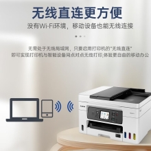 佳能GX4080墨仓式大容量打印复印扫描传真一体机家用办公/双频WiFi 5G/自动双面打印/输稿器