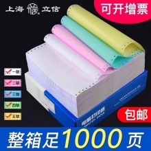 立信241 电脑针式打印纸连打电脑打印纸出库送货清单发票单据打印纸241 单联二等分可撕边（1000页）