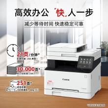 佳能（Canon）iC MF645Cx A4幅面无线彩色激光多功能传真一体机（打印/复印/扫描/传真/自动双面 家用/商用）