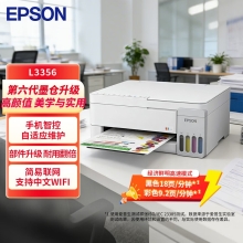 爱普生L3356 白色（EPSON）彩色多功能一体机 (打印 复印 扫描)家用办公打印(L3256升级型)004系列墨水