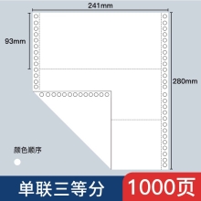 立信241电脑针式打印纸连打电脑打印纸出库送货清单发票单据打印纸241 单联三等分可撕边（1000页）