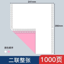 立信241电脑针式打印纸连打电脑打印纸出库送货清单发票单据打印纸241 二联整张可撕边（1000页）