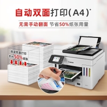 佳能GX7180墨仓式高容量传真一体机（打印/复印/扫描 双频WiFi 5G/微信远程 大印量 智能 商用）