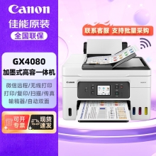 佳能GX4080墨仓式大容量打印复印扫描传真一体机家用办公/双频WiFi 5G/自动双面打印/输稿器
