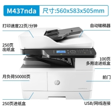惠普（HP）打印机M437nda a3a4黑白激光复印机扫描机一体机 自动双面送稿器 办公商用 网络 外置无线