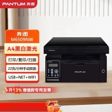 奔图（PANTUM） M6509NW黑白激光多功能一体机打印复印扫描便捷打印机高速打印家用办公共享打印USB+NET+WIFI