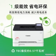 佳能（Canon） LBP621Cw A4幅面无线彩色激光单功能打印机（打印/大容量进纸家用 ）